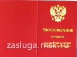 ЗА ЗАСЛУГИ В СЛУЖБЕ В ОСОБЫХ УСЛОВИЯХ МВД РФ